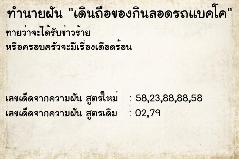 ทำนายฝัน เดินถือของกินลอดรถแบคโค ทำนายฝัน เดินถือของกินลอดรถแบคโค