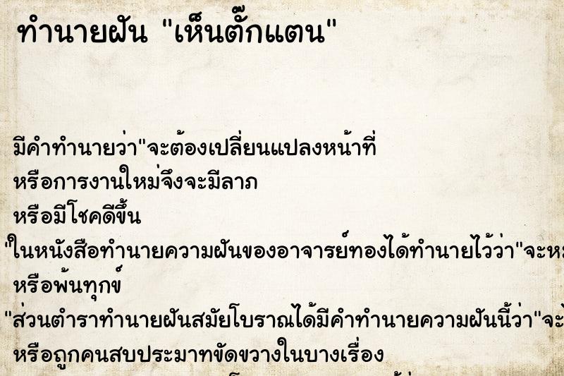 ทำนายฝัน เห็นตั๊กแตน