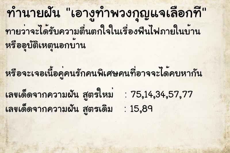 ทำนายฝันเอางูทำพวงกุญแจเลือกที ทำนายฝันทำนายฝันเอางูทำพวงกุญแจเลือกที