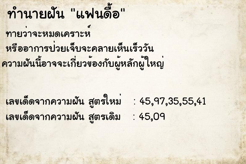 ทำนายฝัน แฟนดื้อ ทำนายฝัน แฟนดื้อ