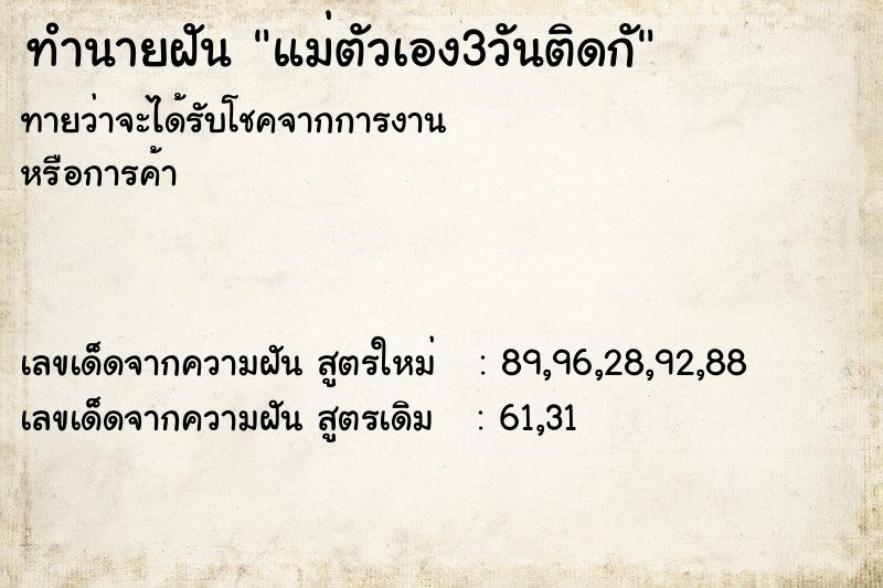 ทำนายฝันแม่ตัวเอง3วันติดกั ทำนายฝันทำนายฝันแม่ตัวเอง3วันติดกั