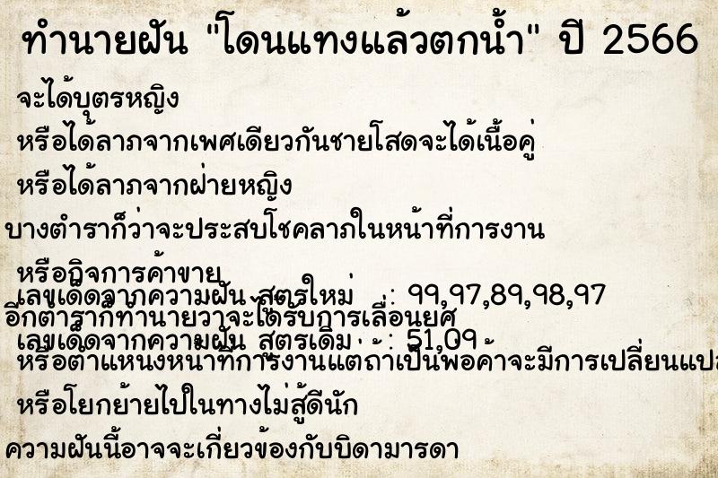 ทำนายฝัน โดนแทงแล้วตกน้ำ ทำนายฝัน โดนแทงแล้วตกน้ำ