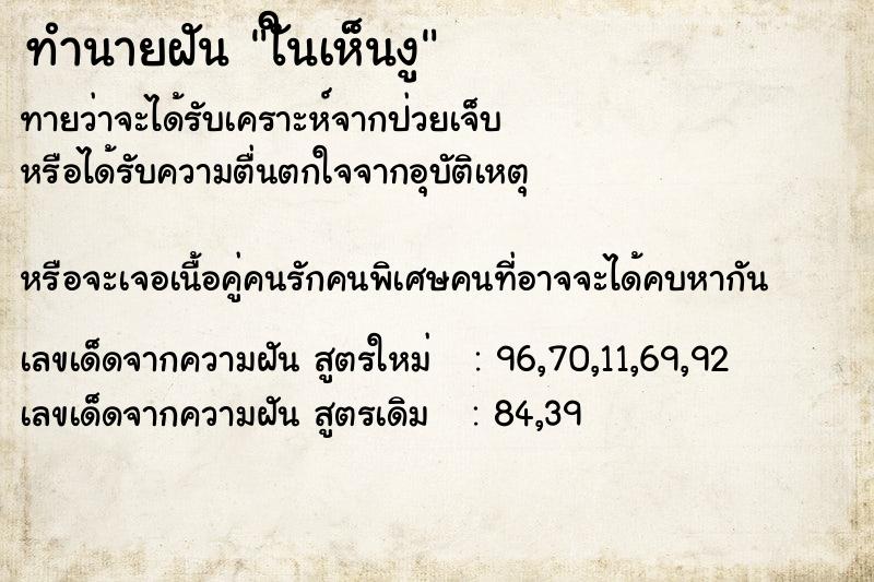 ทำนายฝันทำนายฝันใันเห็นงู