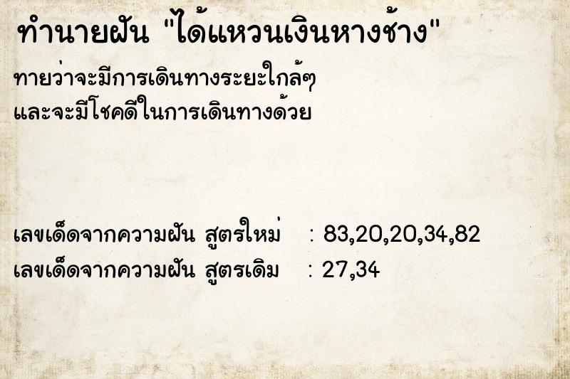 ทำนายฝันได้แหวนเงินหางช้าง ทำนายฝันทำนายฝันได้แหวนเงินหางช้าง