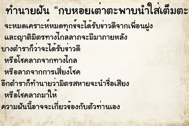 ทำนายฝันกบหอยเต่าตะพาบนำใส่เต็มตะกร้า ทำนายฝันทำนายฝันกบหอยเต่าตะพาบนำใส่เต็มตะกร้า