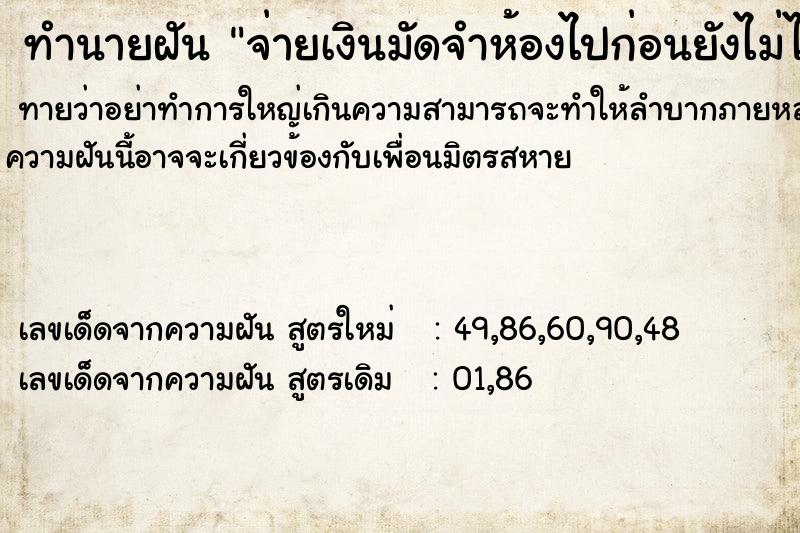 ทำนายฝันทำนายฝันจ่ายเงินมัดจำห้องไปก่อนยังไม่ได้เข้าไปดูห้องเลย