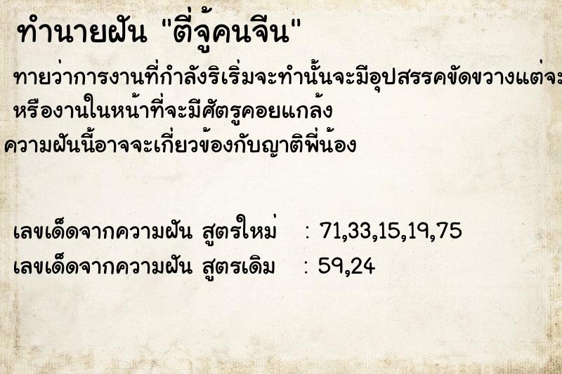 ทำนายฝันทำนายฝันตี่จู้คนจีน