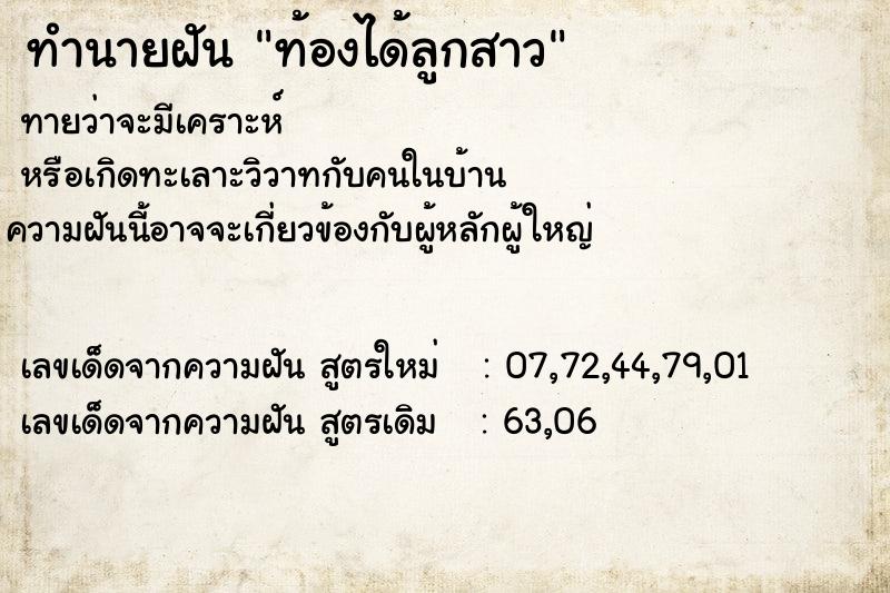 ทำนายฝันทำนายฝันท้องได้ลูกสาว
