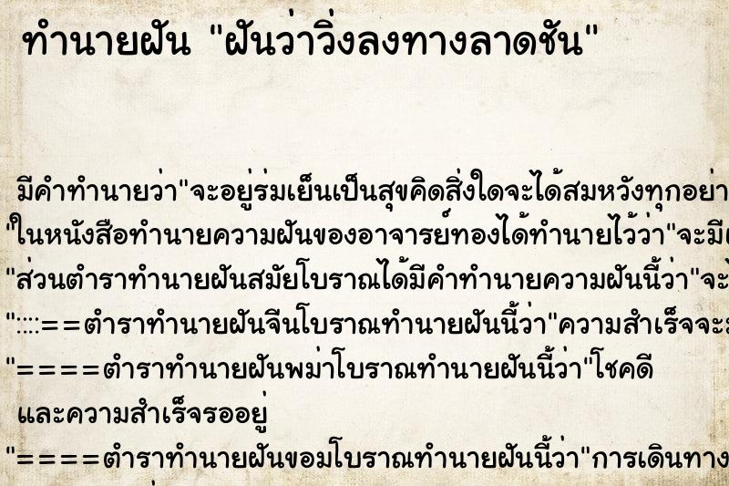 ทำนายฝัน ฝันว่าวิ่งลงทางลาดชัน ทำนายฝัน ฝันว่าวิ่งลงทางลาดชัน