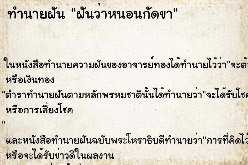 ทำนายฝันฝันว่าหนอนกัดขา ทำนายฝันทำนายฝันฝันว่าหนอนกัดขา