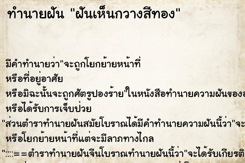 ทำนายฝัน ฝันเห็นกวางสีทอง ทำนายฝัน ฝันเห็นกวางสีทอง