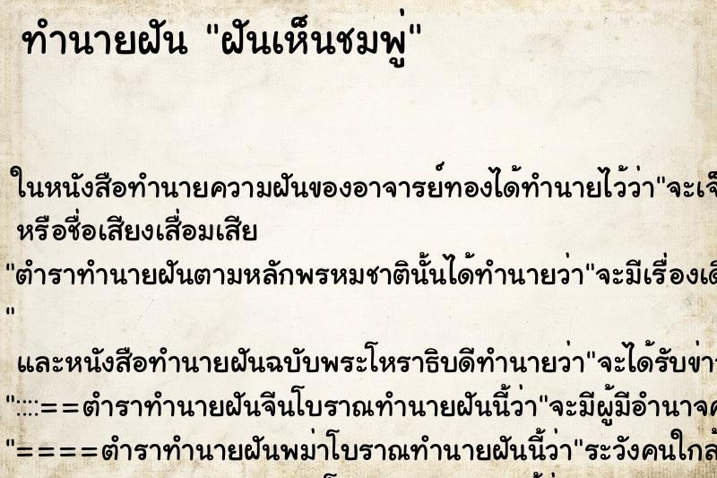 ทำนายฝันฝันเห็นชมพู่ ทำนายฝันทำนายฝันฝันเห็นชมพู่