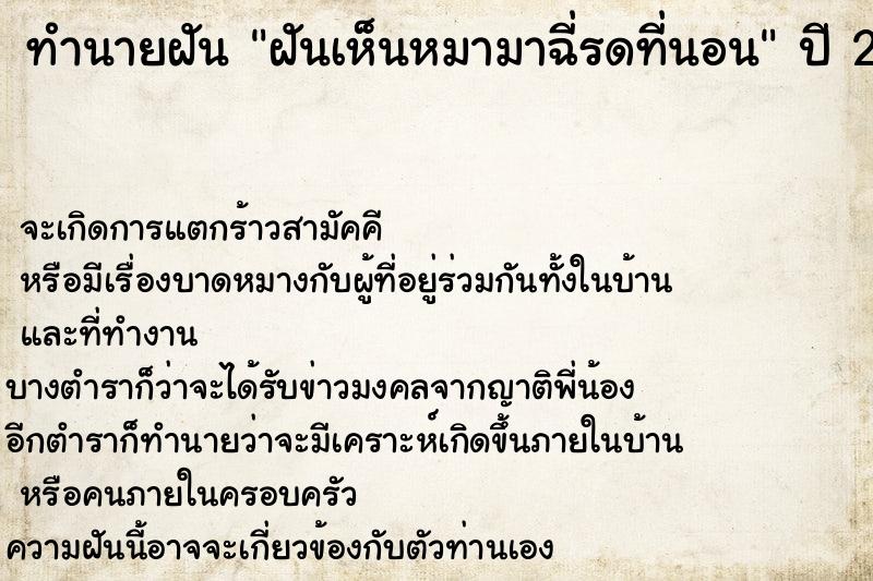 ทำนายฝันทำนายฝันฝันเห็นหมามาฉี่รดที่นอน
