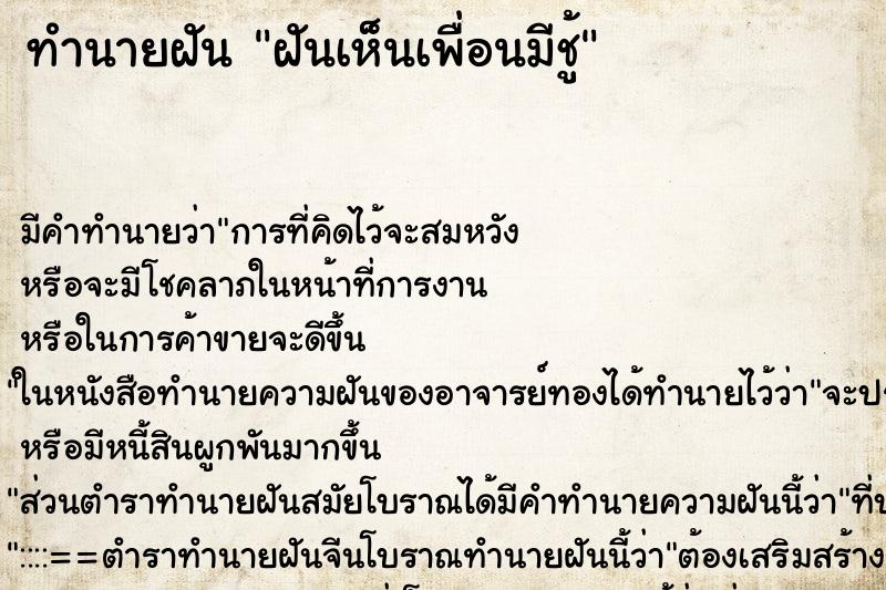 ทำนายฝัน ฝันเห็นเพื่อนมีชู้ ทำนายฝัน ฝันเห็นเพื่อนมีชู้
