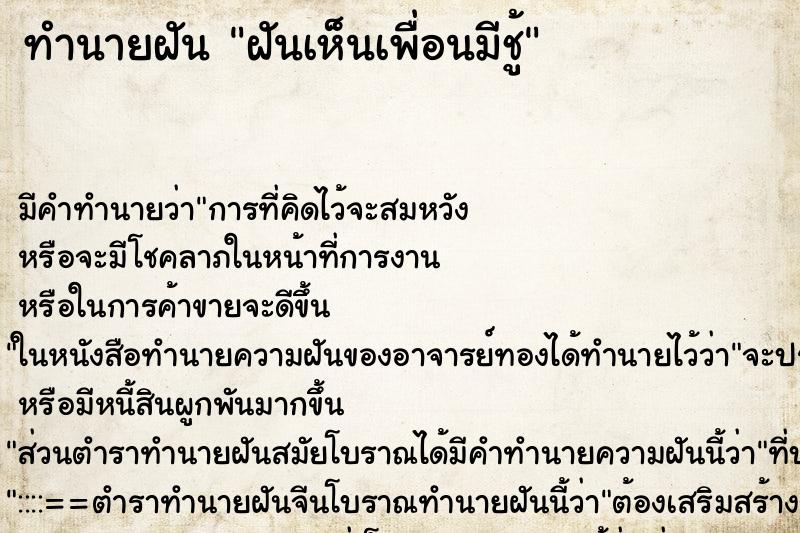 ทำนายฝัน ฝันเห็นเพื่อนมีชู้ ตำราโบราณ แม่นที่สุดในโลก