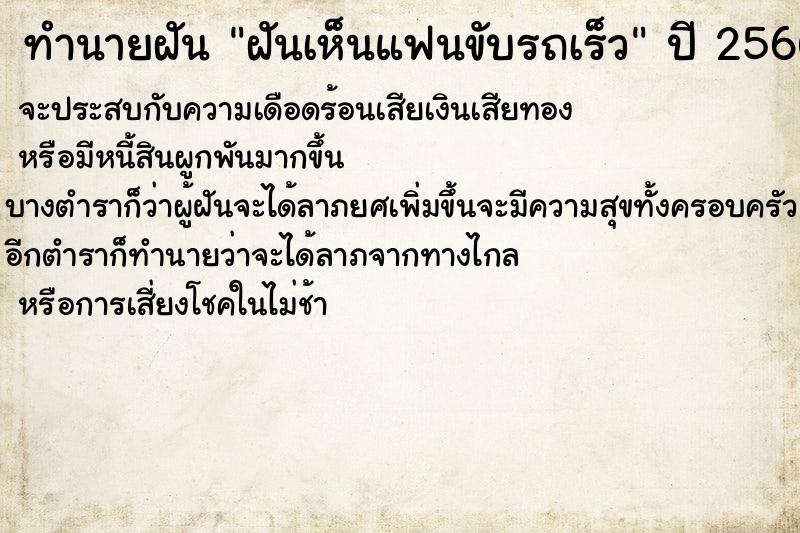 ทำนายฝันฝันเห็นแฟนขับรถเร็ว ทำนายฝันทำนายฝันฝันเห็นแฟนขับรถเร็ว