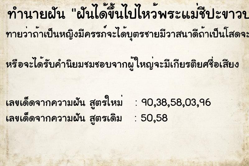 ทำนายฝันทำนายฝันฝันได้ขึ้นไปไหว้พระแม่ชีปะขาวบนภูเขา