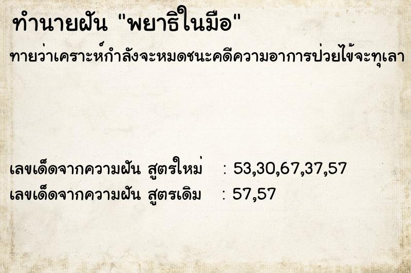 ทำนายฝันทำนายฝันพยาธิในมือ