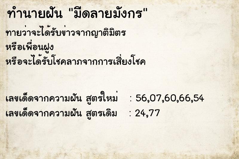 ทำนายฝันทำนายฝันมีดลายมังกร