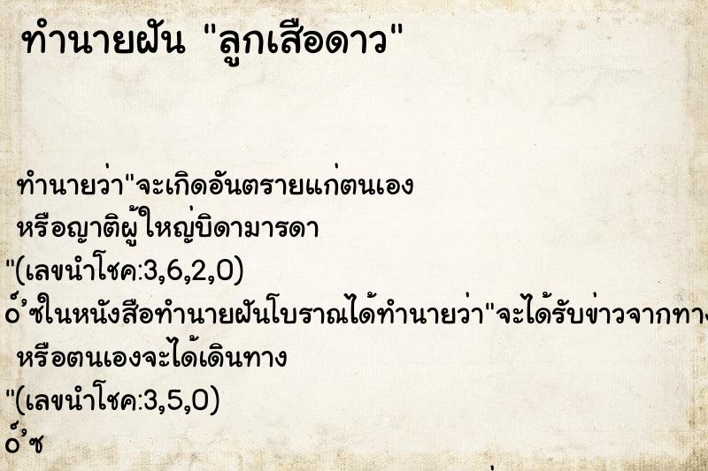 ทำนายฝันทำนายฝันลูกเสือดาว