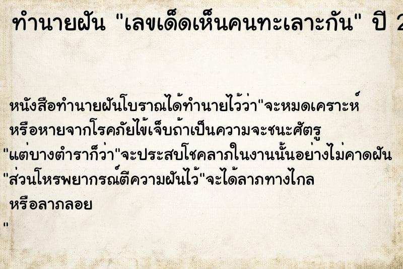 ทำนายฝันเลขเด็ดเห็นคนทะเลาะกัน ทำนายฝันทำนายฝันเลขเด็ดเห็นคนทะเลาะกัน