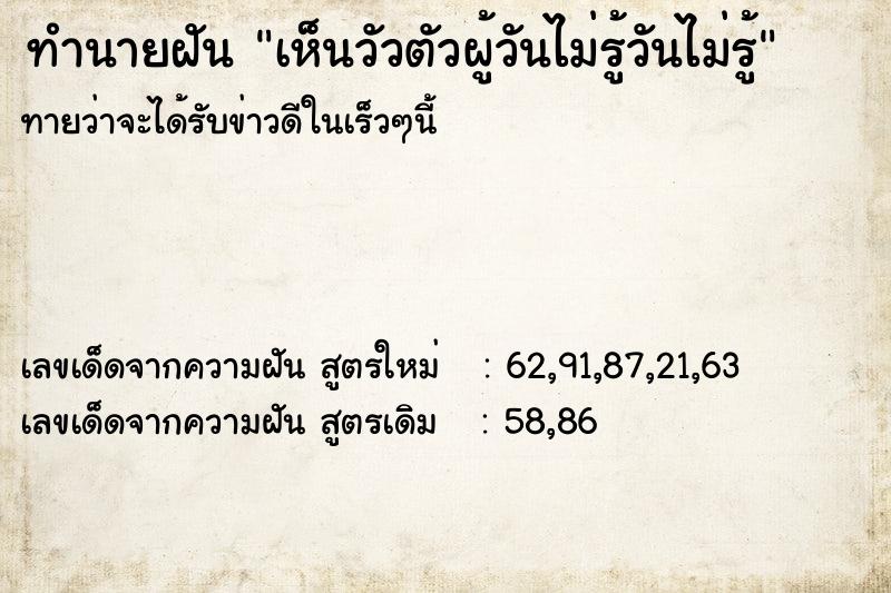 ทำนายฝันทำนายฝันเห็นวัวตัวผู้วันไม่รู้วันไม่รู้