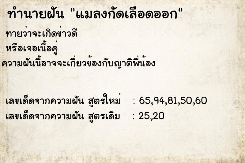 ทำนายฝัน แมลงกัดเลือดออก ทำนายฝัน แมลงกัดเลือดออก