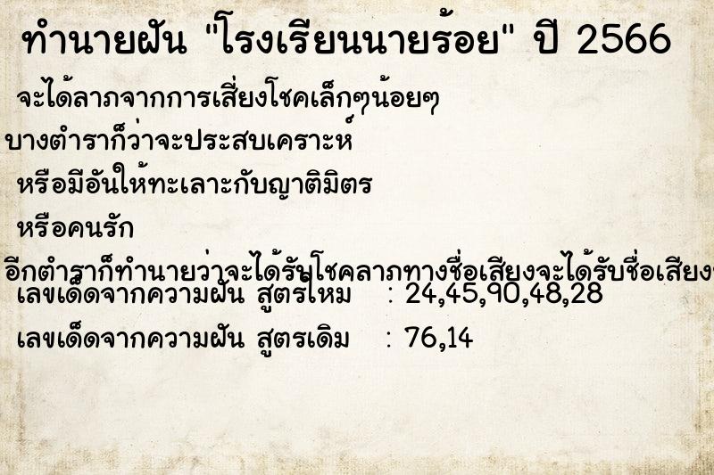ทำนายฝันโรงเรียนนายร้อย ทำนายฝันทำนายฝันโรงเรียนนายร้อย