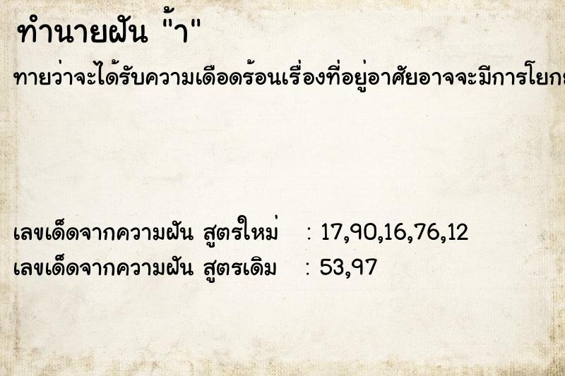ทำนายฝัน ้า ทำนายฝัน ้า