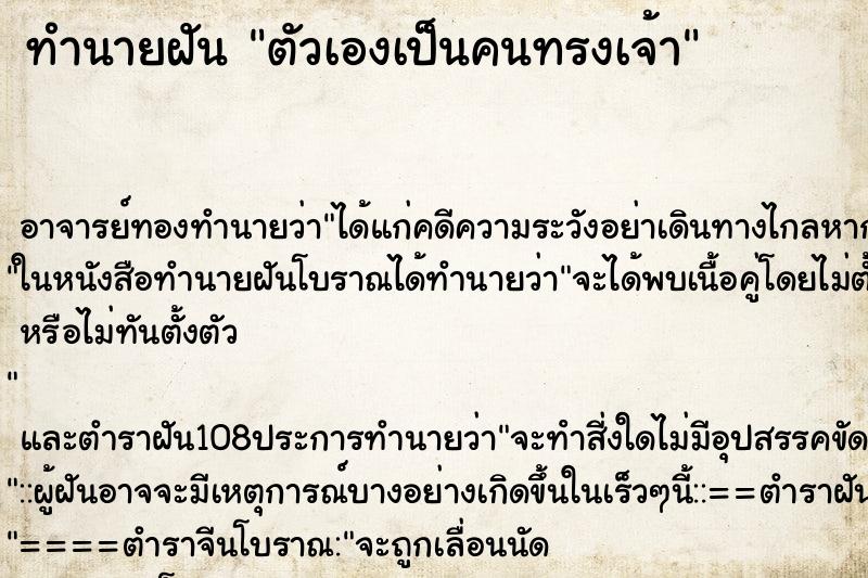 ทำนายฝัน ตัวเองเป็นคนทรงเจ้า ตำราโบราณ แม่นที่สุดในโลก