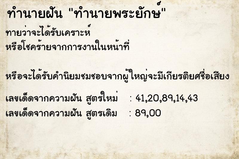 ทำนายฝัน ทำนายพระยักษ์ ทำนายฝัน ทำนายพระยักษ์