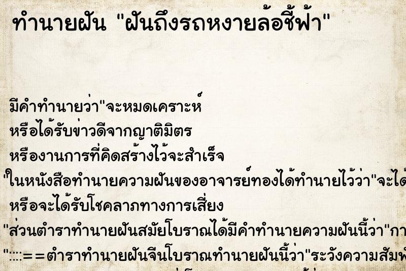 ทำนายฝัน ฝันถึงรถหงายล้อชี้ฟ้า ทำนายฝัน ฝันถึงรถหงายล้อชี้ฟ้า
