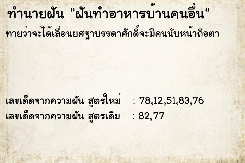 ทำนายฝันฝันทำอาหารบ้านคนอื่น ทำนายฝันทำนายฝันฝันทำอาหารบ้านคนอื่น