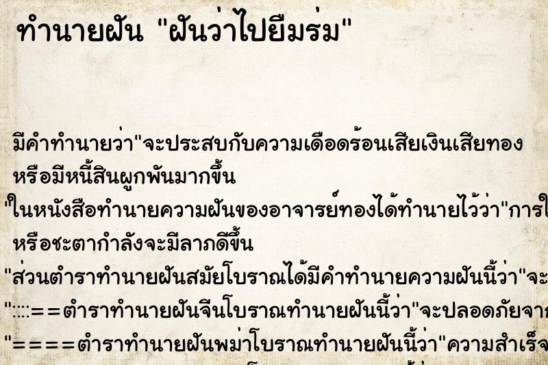 ทำนายฝันฝันว่าไปยืมร่ม ทำนายฝันทำนายฝันฝันว่าไปยืมร่ม