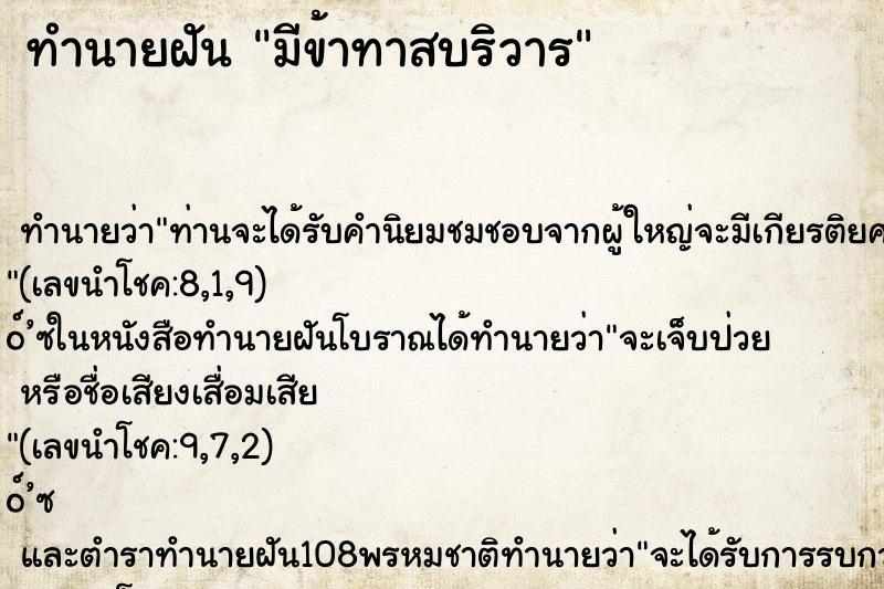 ทำนายฝันทำนายฝันมีข้าทาสบริวาร