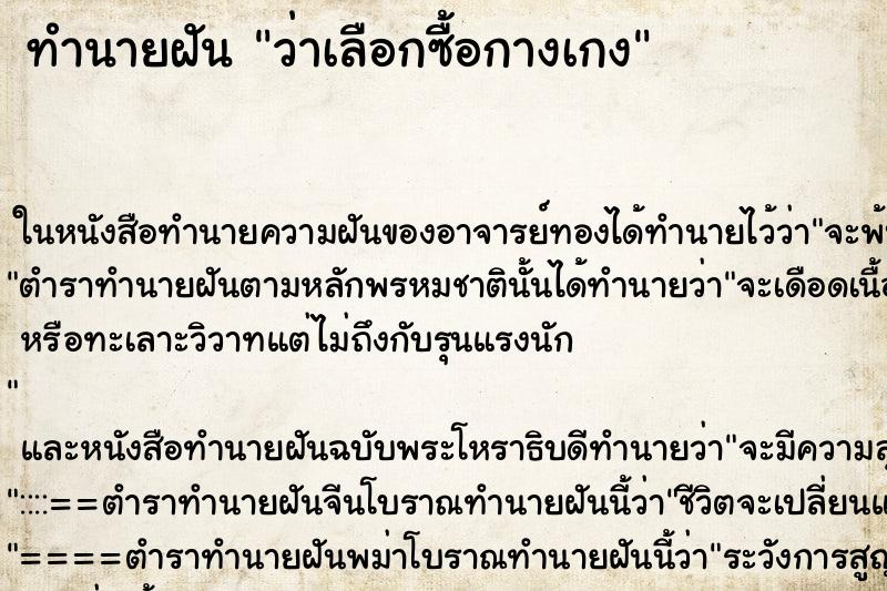 ทำนายฝันว่าเลือกซื้อกางเกง ทำนายฝันทำนายฝันว่าเลือกซื้อกางเกง