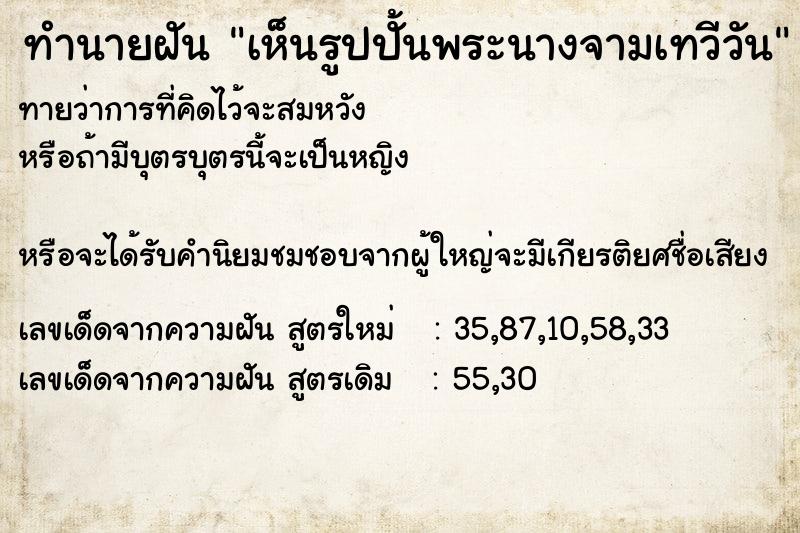 ทำนายฝันทำนายฝันเห็นรูปปั้นพระนางจามเทวีวัน