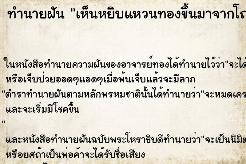 ทำนายฝัน เห็นหยิบแหวนทองขึ้นมาจากโถส้วม