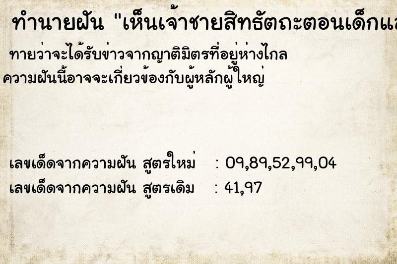 ทำนายฝันเห็นเจ้าชายสิทธัตถะตอนเด็กแล้วเอานมขวดให้ดูด ทำนายฝันทำนายฝันเห็นเจ้าชายสิทธัตถะตอนเด็กแล้วเอานมขวดให้ดูด