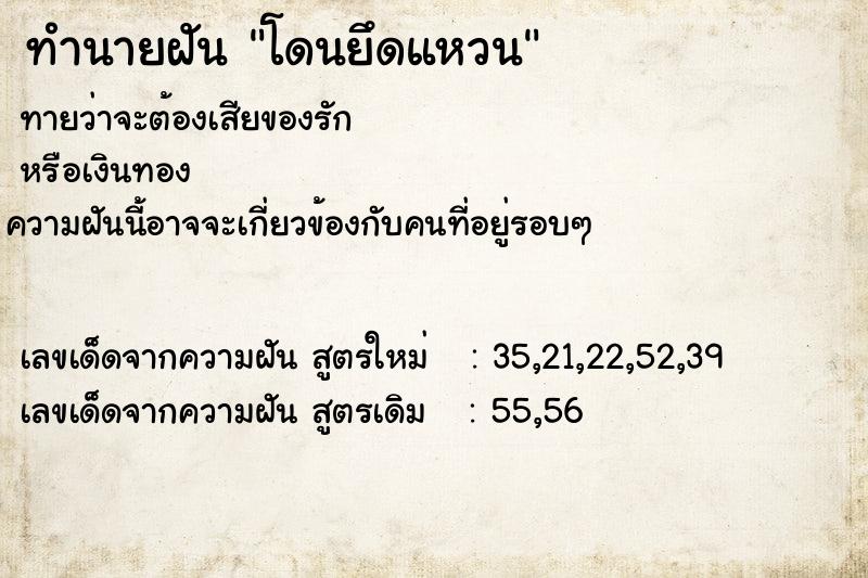 ทำนายฝันโดนยึดแหวน ทำนายฝันทำนายฝันโดนยึดแหวน