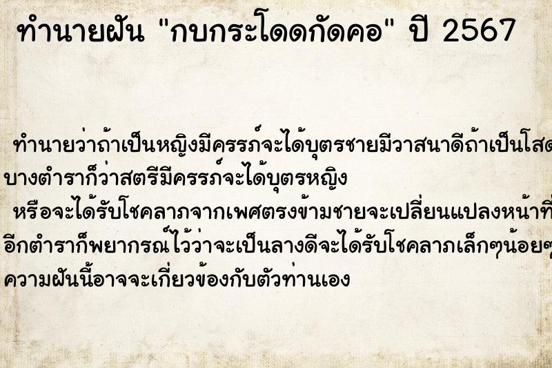 ทำนายฝัน กบกระโดดกัดคอ ทำนายฝัน กบกระโดดกัดคอ