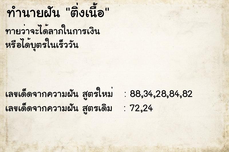 ทำนายฝัน ติ่งเนื้อ ทำนายฝัน ติ่งเนื้อ