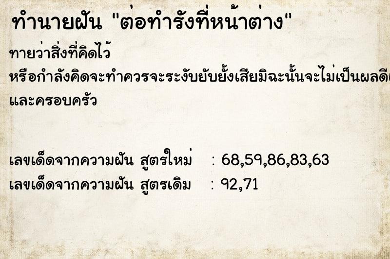 ทำนายฝันทำนายฝันต่อทำรังที่หน้าต่าง