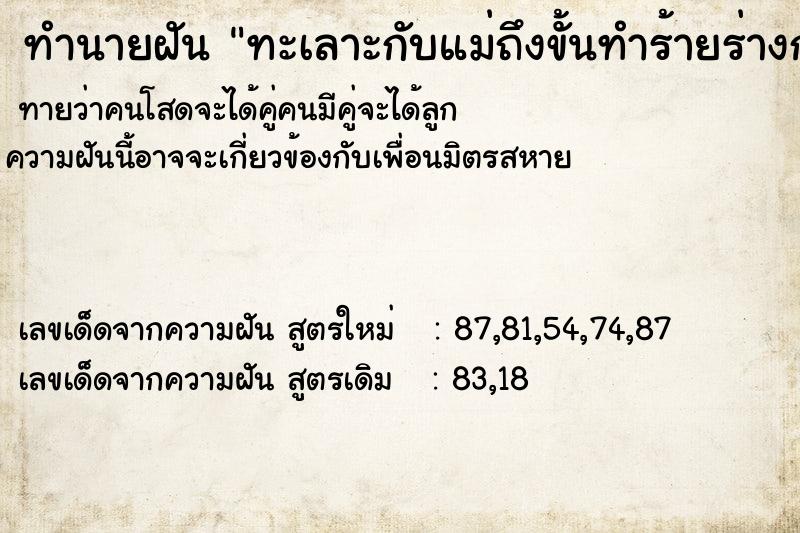 ทำนายฝันทำนายฝันทะเลาะกับแม่ถึงขั้นทำร้ายร่างกาย