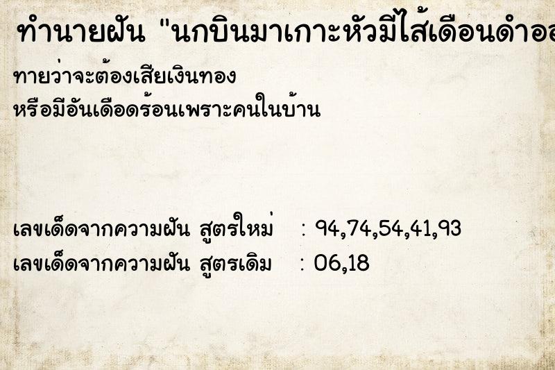 ทำนายฝันนกบินมาเกาะหัวมีไส้เดือนดำออกมา ทำนายฝันทำนายฝันนกบินมาเกาะหัวมีไส้เดือนดำออกมา