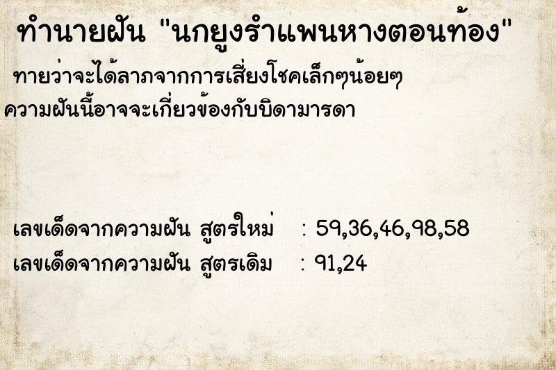 ทำนายฝันนกยูงรำแพนหางตอนท้อง ทำนายฝันทำนายฝันนกยูงรำแพนหางตอนท้อง