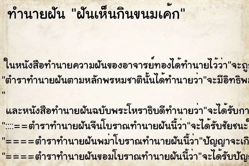 ทำนายฝัน ฝันเห็นกินขนมเค้ก ทำนายฝัน ฝันเห็นกินขนมเค้ก