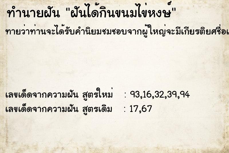 ทำนายฝันฝันได้กินขนมไข่หงษ์ ทำนายฝันทำนายฝันฝันได้กินขนมไข่หงษ์