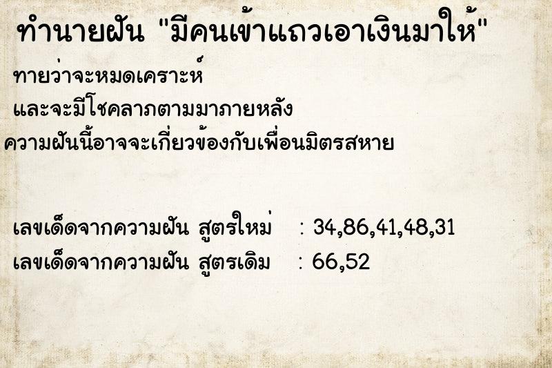 ทำนายฝันทำนายฝันมีคนเข้าแถวเอาเงินมาให้