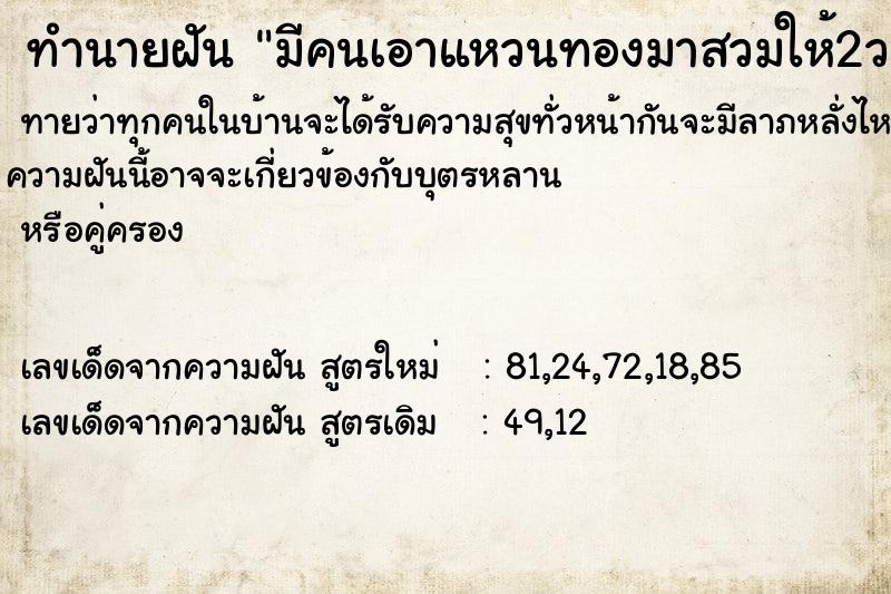 ทำนายฝันมีคนเอาแหวนทองมาสวมให้2วง ทำนายฝันทำนายฝันมีคนเอาแหวนทองมาสวมให้2วง
